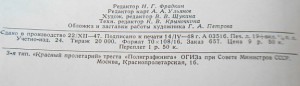 Ф.П.Литке Четырёхкратное путешествие в сев. ледовитый океан