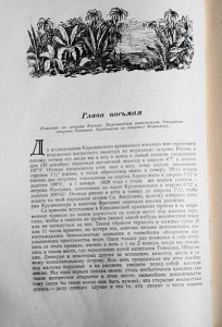 Ф.П.Литке Четырёхкратное путешествие в сев. ледовитый океан