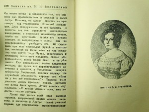 Записки княгини М.Н.Волконской