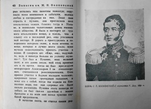 Записки княгини М.Н.Волконской