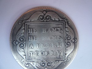 Рубль 1797г. (утяжелённый)