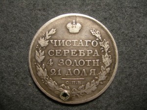 Монета Рубль 1813 г СПБ ПС (под реставрацию)