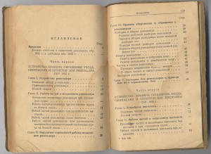 Наставление по Стрелковому делу Револьвер 1895,пистолет 1933