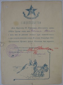 Свид-во  курса 66 Кавкасского Кавалерийс. им ЦИК-а Грузии