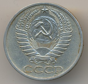 50 копеек 1970