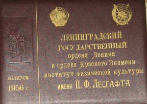 Им.Лесгафта 1956 с альбомом