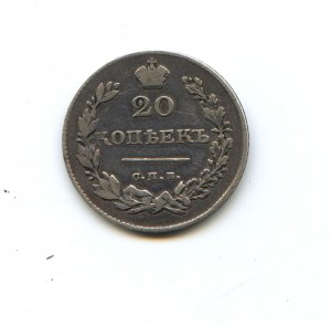 20 копеек 1831 год двойка открытая 6 рублевая!!