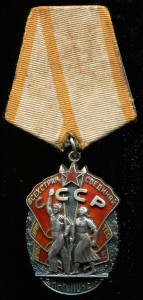 Орден Знак Почета № 75***