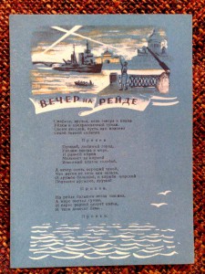 Вечер на рейде-1944г.