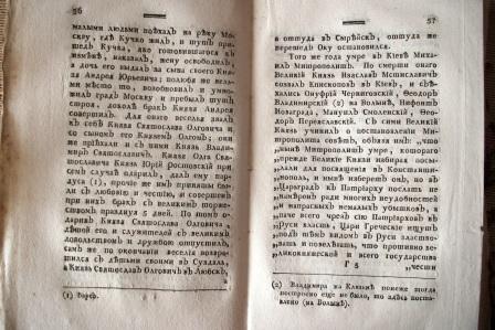 Собеседник любителей российского слова 1783 год