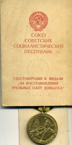 Шахты с Документом на Женщину в Люксе