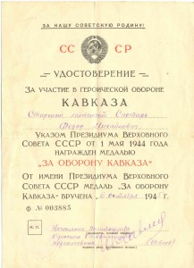 группа Спотаря Ф.М. КЗ, ОВ2, Москва, Кавказ +...