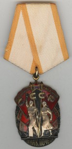 Знак Почета №986753 с документом ++++