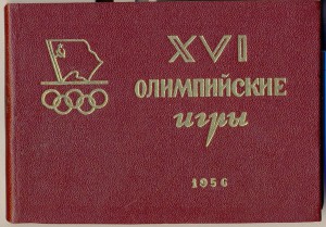 Программа олимпийские игры 1956г