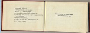 Программа олимпийские игры 1956г