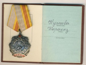 Трудвая слава 3-ей степени с доком