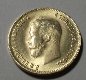 10 рублей 1899г. А.Р.