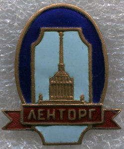 Ленторг