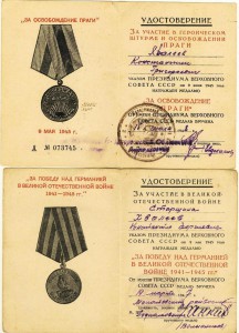 За отвагу №27669, КЗ, 2-е БЗ, Одесса, Севастополь, Прага++++