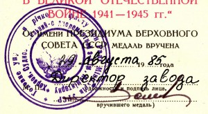 За отвагу №27669, КЗ, 2-е БЗ, Одесса, Севастополь, Прага++++