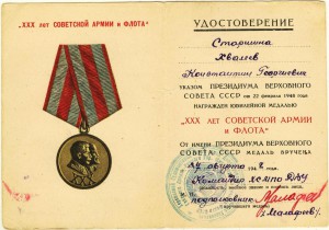 За отвагу №27669, КЗ, 2-е БЗ, Одесса, Севастополь, Прага++++