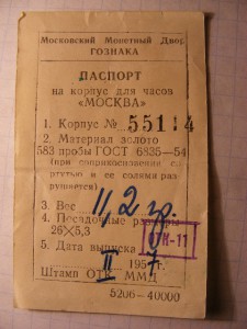 Часы золотые мужские "Москва" 1957 г.