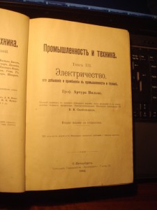 Промышленность и техника, 3т