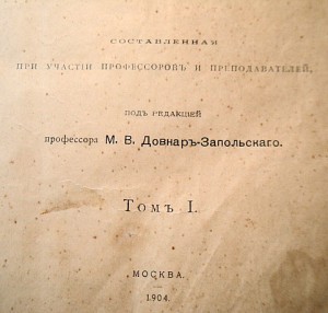 Книга для чтения по русской истории 1-й том  (1904 г.)