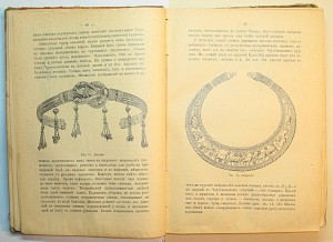 Книга для чтения по русской истории 1-й том  (1904 г.)