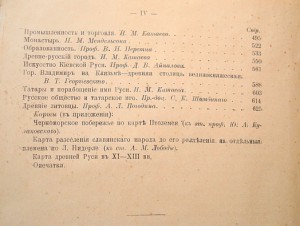 Книга для чтения по русской истории 1-й том  (1904 г.)