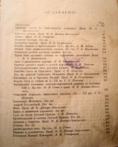 Книга для чтения по русской истории 1-й том  (1904 г.)