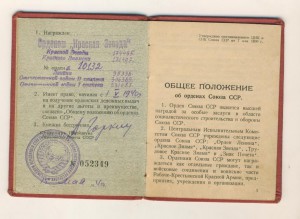 Документ на Байбакова на звезду мондвор