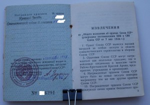 ОТЕЧКА ВТОРАЯ ИЗМОРОЗЬ №64*** с доком