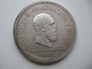 кладовая коронация 1883 год