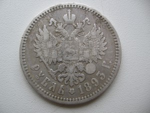 РУБЛЬ 1893 ГОД...кладовая голова большая ?