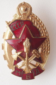 Лучшему работнику пожарной охраны НКВД, МООП, МВД