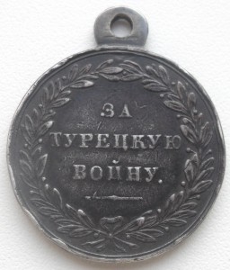 Русско-Турецкая 1828-1829гг