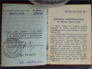 Разные орденские и удостоверения начиная с Гознак 1943г.