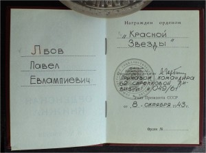 Разные орденские и удостоверения начиная с Гознак 1943г.