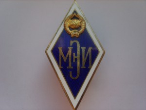 МЭИ № 4011 (серебро)