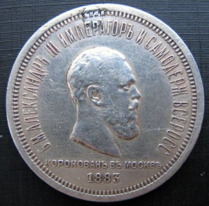КОРОНАЦИОННЫЙ 1883