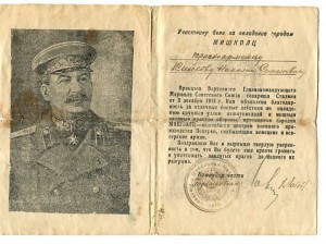 Благодарность Великого Маршала тов.Сталина+