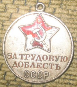 Медаль "За трудовую доблесть", номер 4026