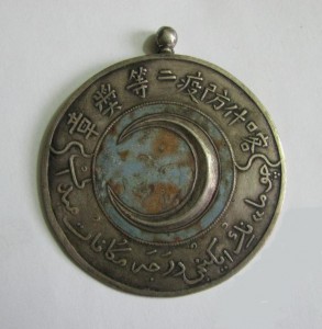 Монгольско-Китайская медаль?