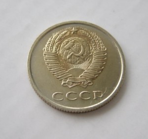 20 копеек 1974