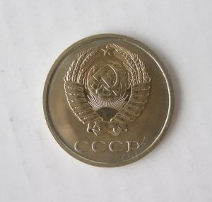 20 копеек 1974