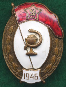 ВУ медик 1946г.