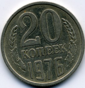 20КОП 1976.