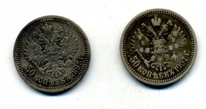 50 копеек 1907 и 1895 гг.