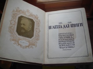 Полвека для книги, Сытин